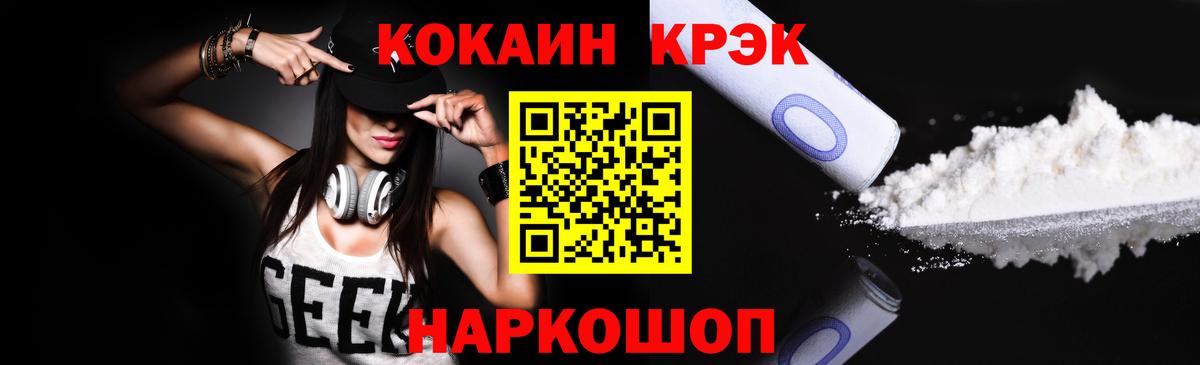 Кокаин VHQ Кинешма