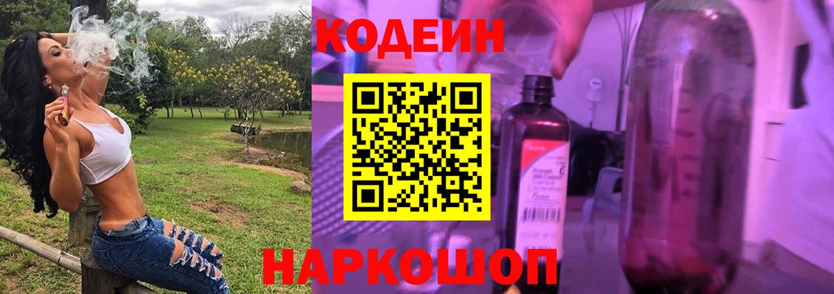 Кодеиновый сироп Lean Purple Drank  Кодеиновый сироп Lean напиток Lean (лин)  Кинешма  Вход с VPN 