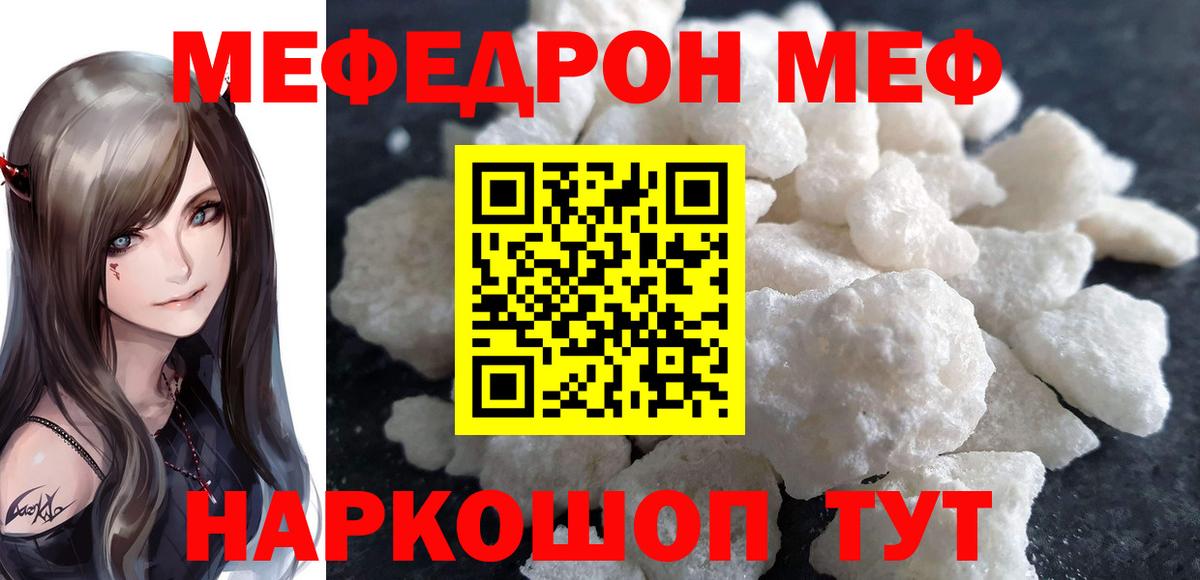 Мефедрон кристаллы Кинешма
