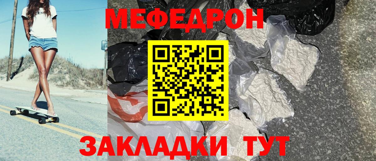 МЕФ кристаллы  Меф мука  Вход с VPN  МЕФ  Кинешма 