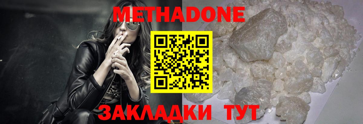 МЕТАДОН мёд  Метадон кристалл    вход  Вход с VPN  Кинешма 